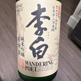 Wandering Poet