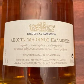 Parparoussis Aged Brandy
