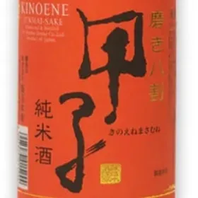 Kinoene "Migaki Hachiwari
"